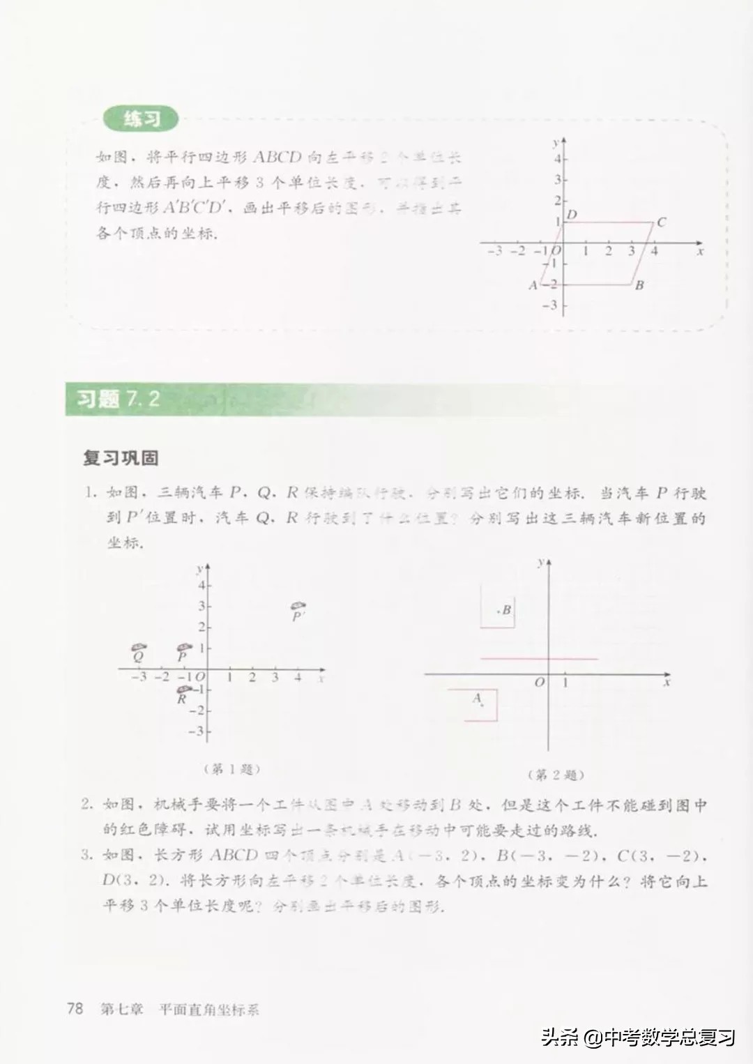 华师大版七年级下册数学电子课本,青岛版七年级下册数学课本电子书