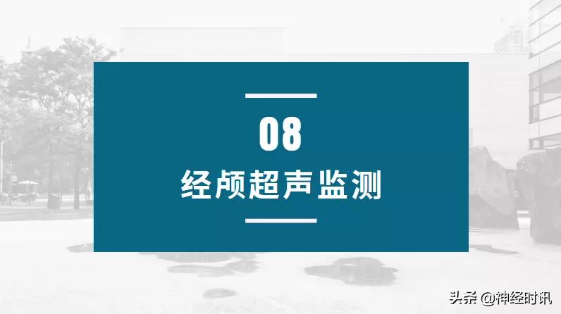 脑卒中病情监测指南,2018急性脑卒中指南ppt