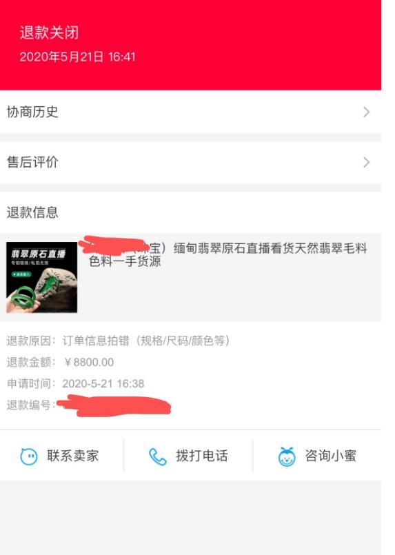 淘宝直播间购买翡翠原石毛料被骗,如何要求退款