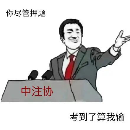 cpa考试过了,cpa考试各科题型分析