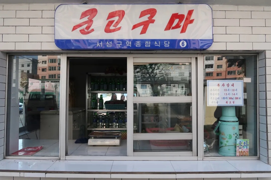 朝鲜小卖部卖东西,朝鲜便利店买香烟的图片