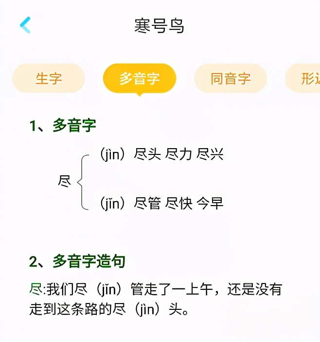 部编版二年级寒号鸟字词,人教版三年级语文寒号鸟生字词语