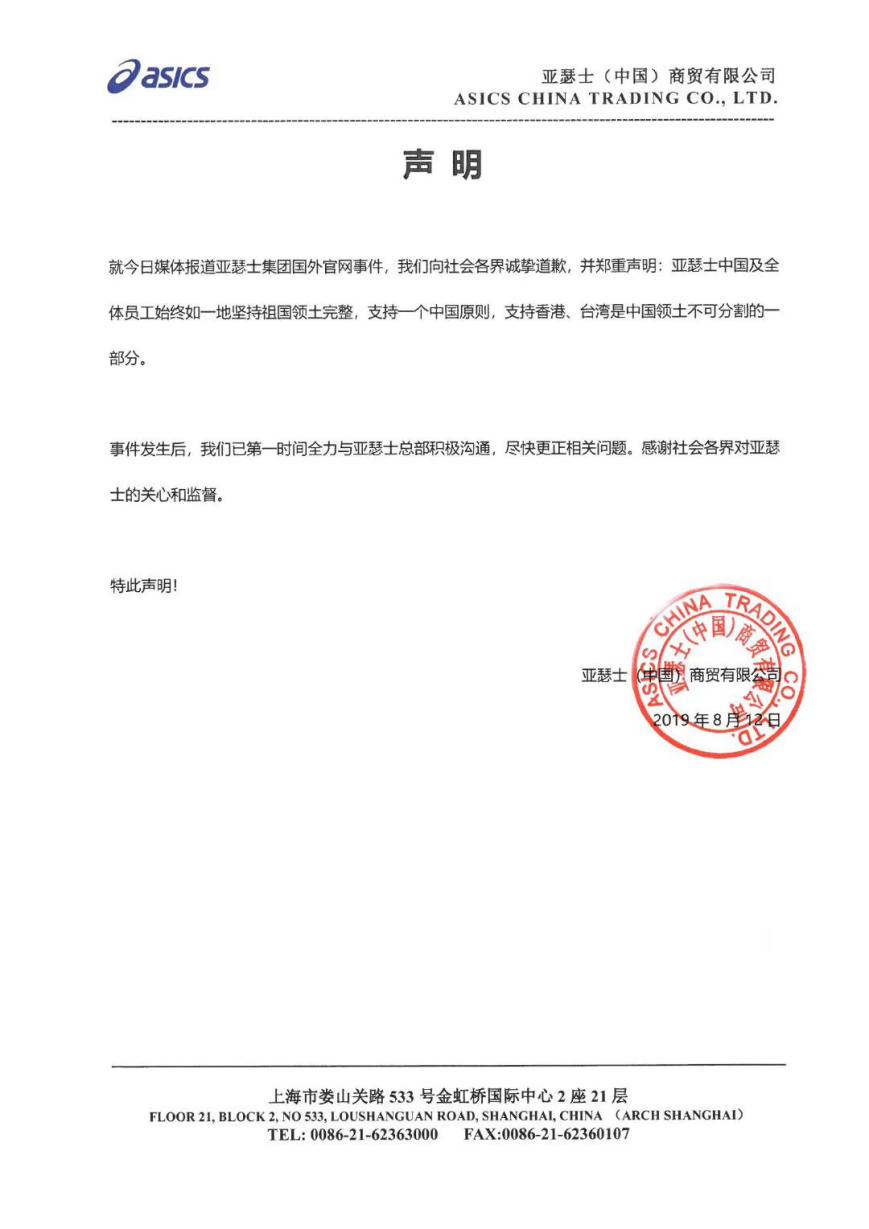 代言人宣布解约,亚瑟士代言人