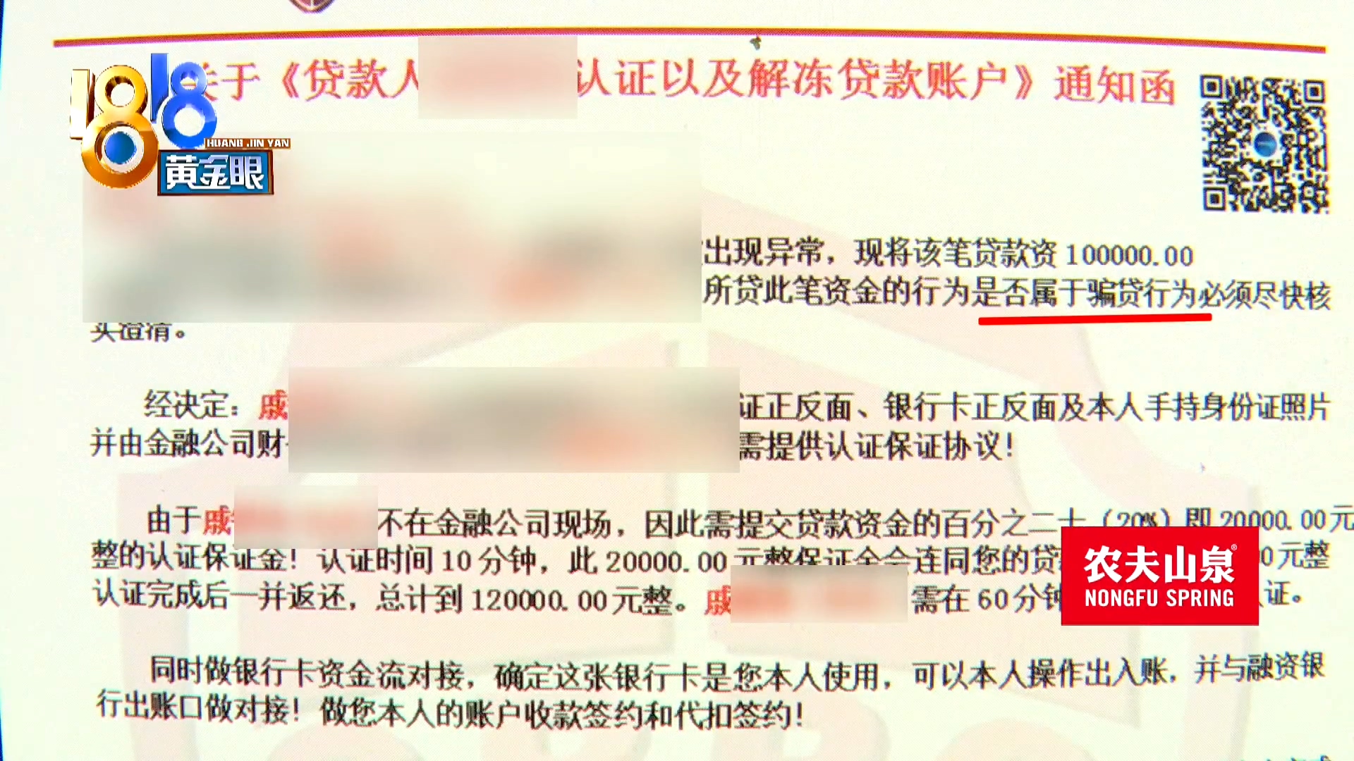 本想*款贷**十万创业反被诈骗14万