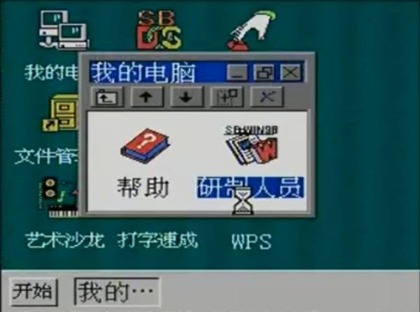 8-bitWindows八位机视窗操作系统（三）：小霸王SB-Win98
