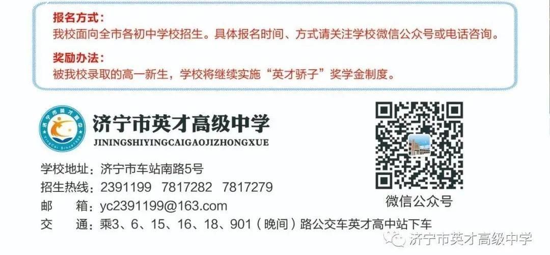 济宁育才中学2024招生简章,济宁市2023年育才招生多少名