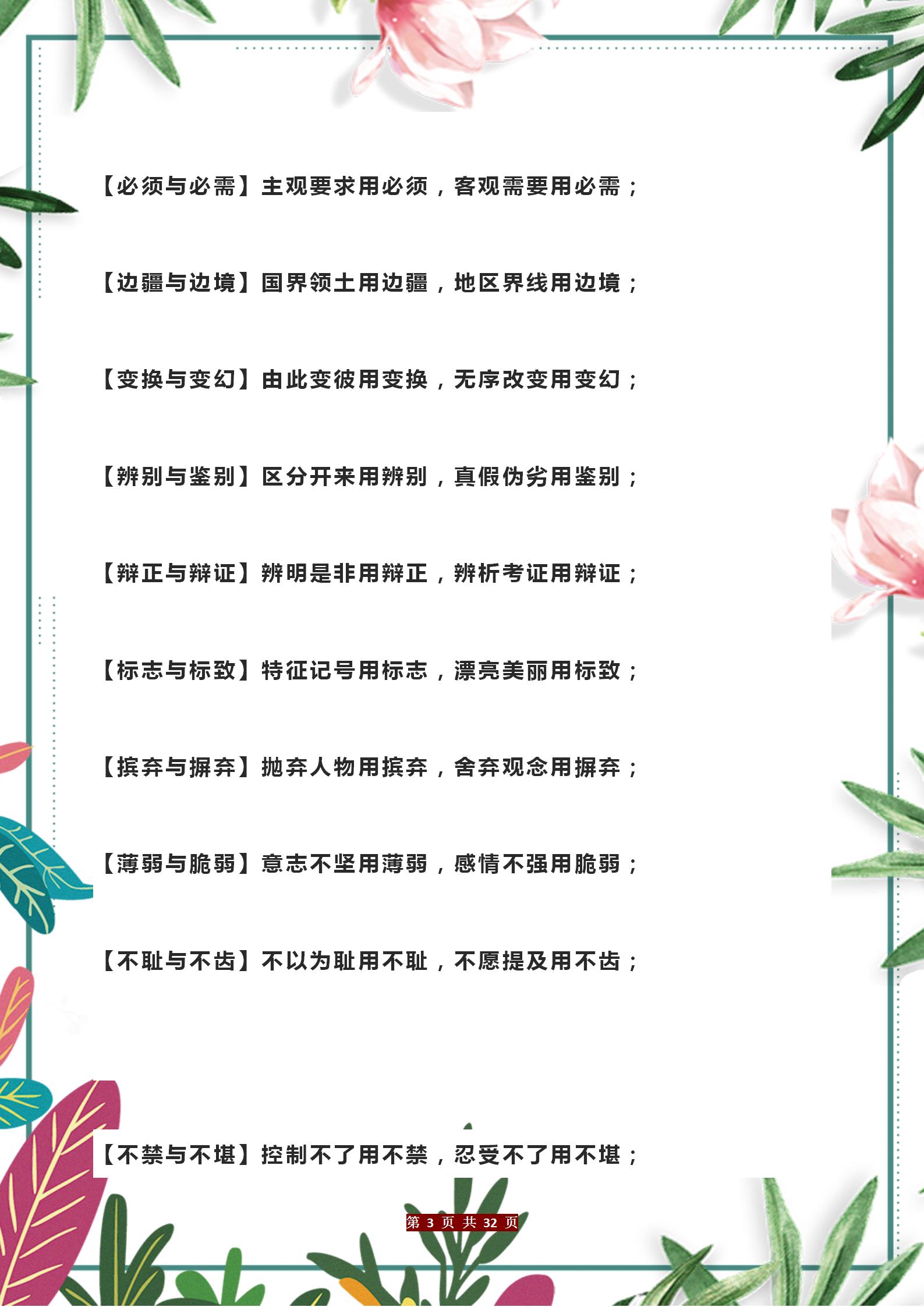 近义词口诀必背500个,语文近义词填空技巧口诀