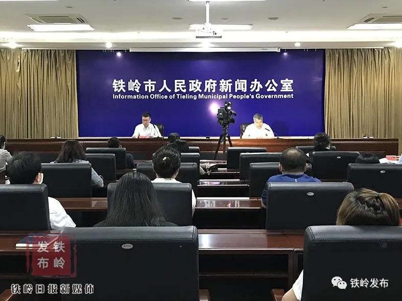 铁岭市新闻今日头条,新闻热点大事件铁岭