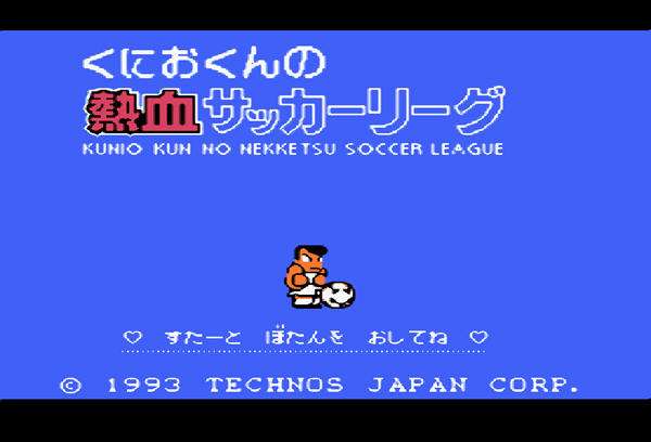 热血足球3最强的阵容,热血足球3fc最强人物