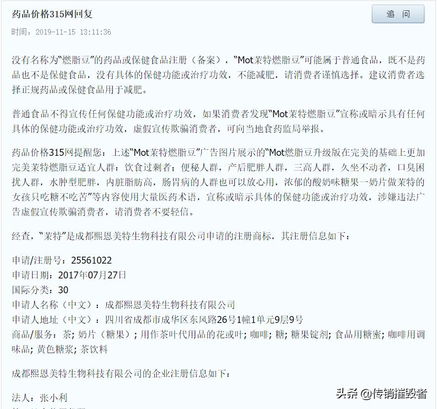 产品虚假宣传与涉嫌传销：微商“茉特”为何遭质疑？