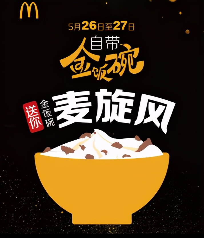 一个有形象的APP是怎么打造的？麦当劳的“金”点子又来了