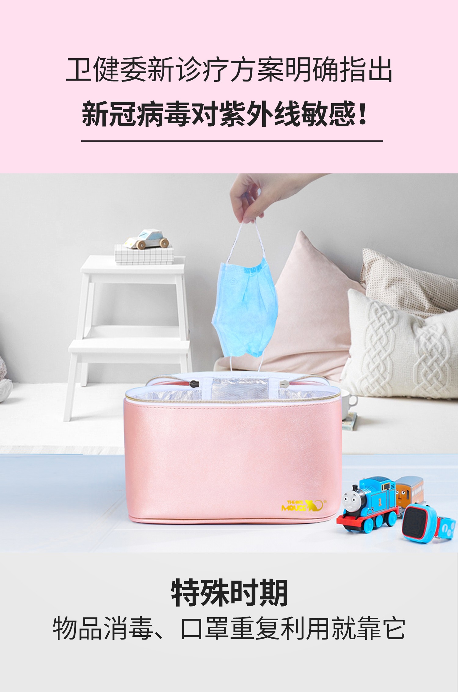 小矿鼠多功能消毒包能消毒哪些物品？