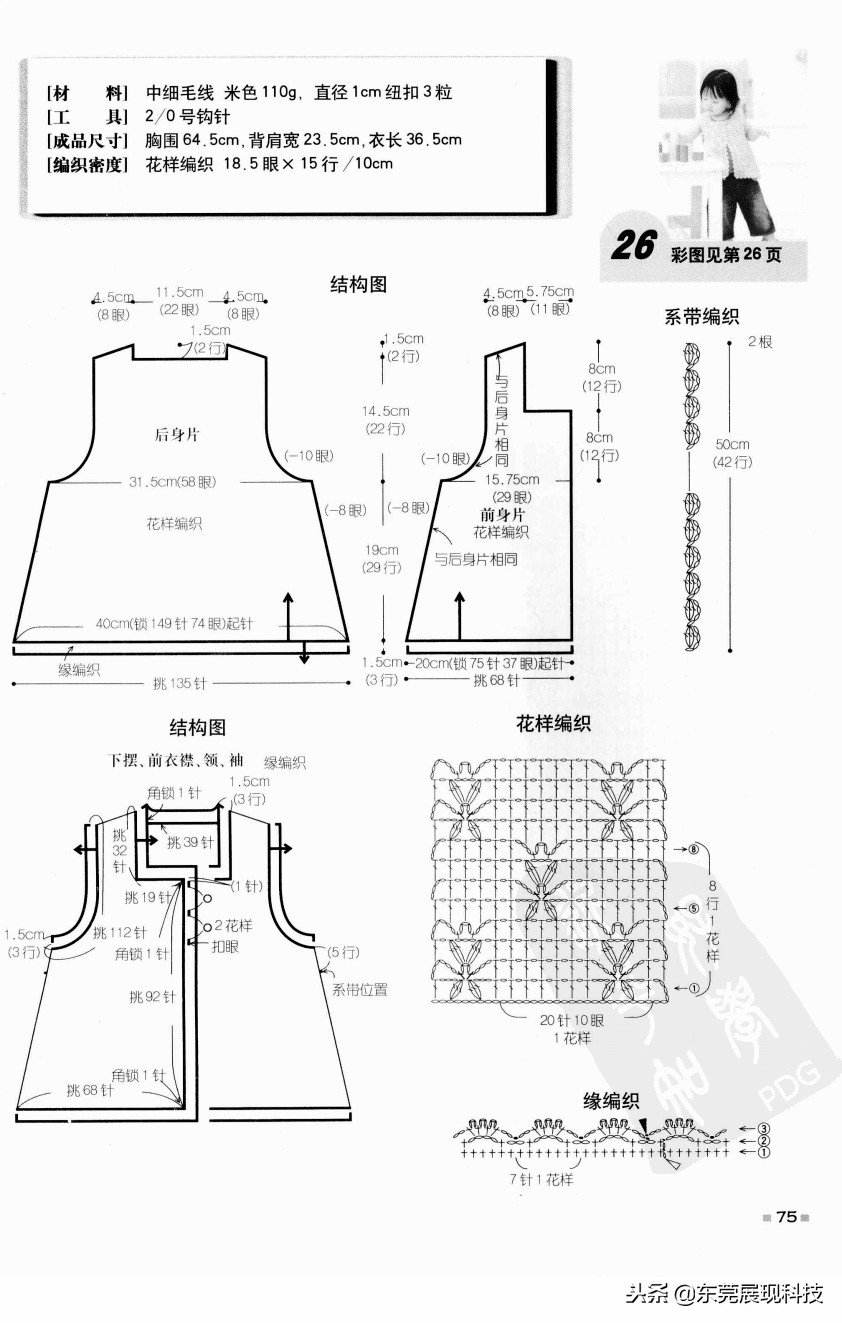 钩针编织教程宝宝衣服新款,手工钩针钩织宝宝毛衣图解