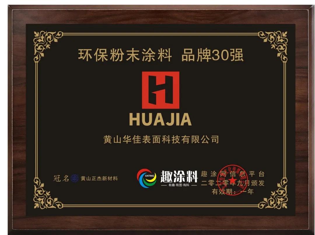 华佳粉末涂料,华佳粉末涂料有限公司