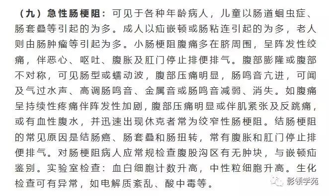 16种常见急性腹痛的诊断与鉴别