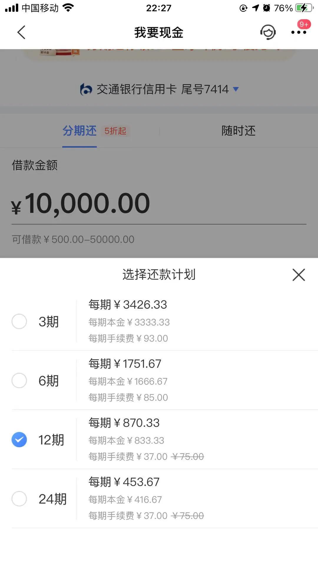 广发账单分期利率,交行现金分期利率最低