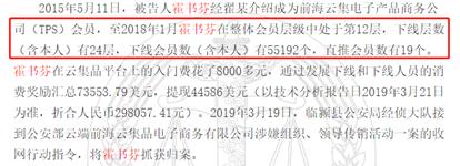 云集品拉19人被判2年,还在发邀请码和链接拉人头的人,怕了吗?