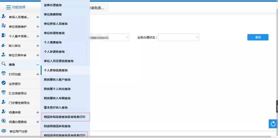 西安失业保险待遇申领审核中,西安市稳岗返还操作细则