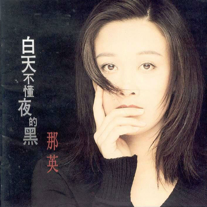 那英王菲互怼,王菲那英怼人合集