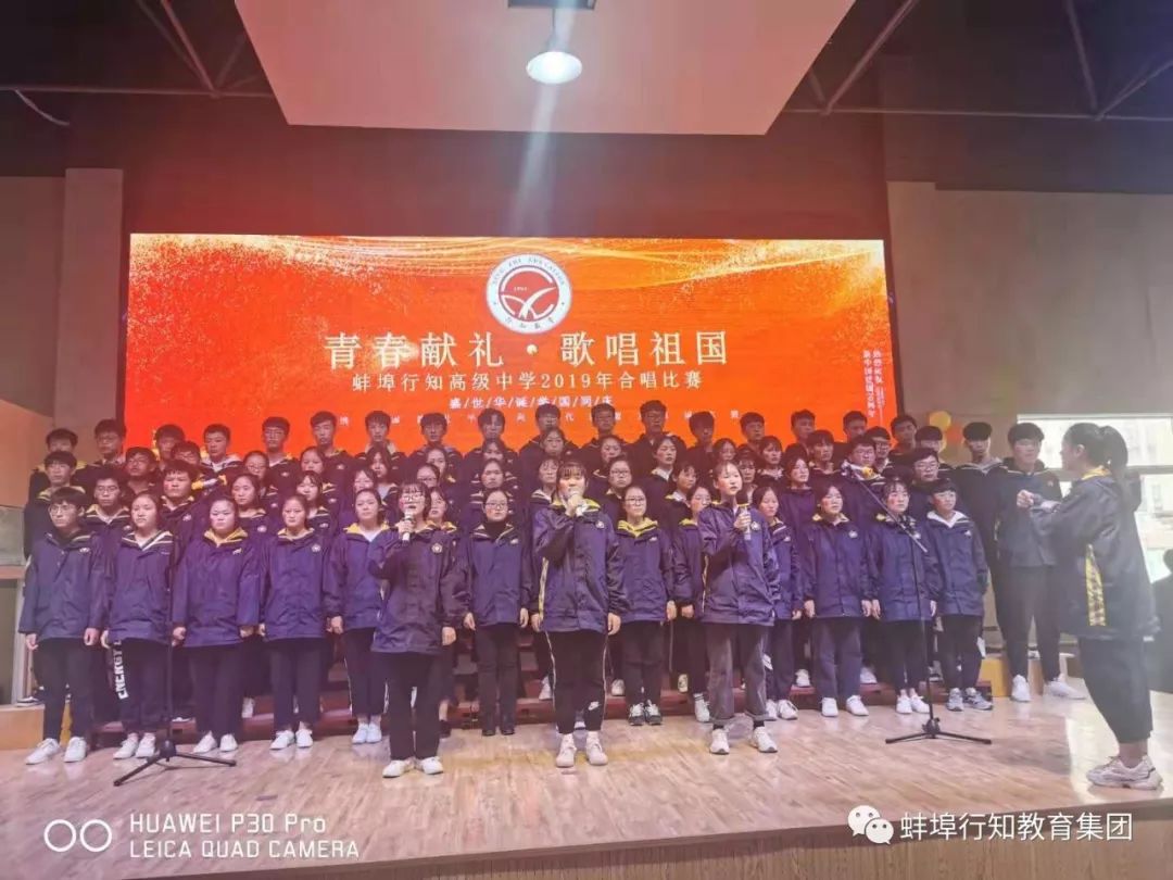 2019蚌埠行知高级中学红歌比赛圆满结束