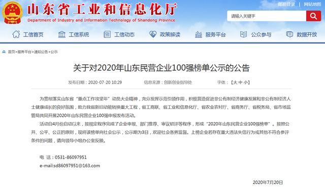 山东本土房企10强,山东地产龙头企业