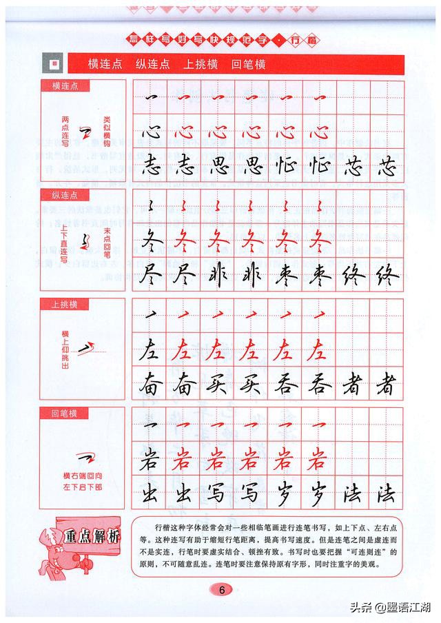 吴玉生硬笔行楷7000常用字高清,吴玉生行楷是规范字吗