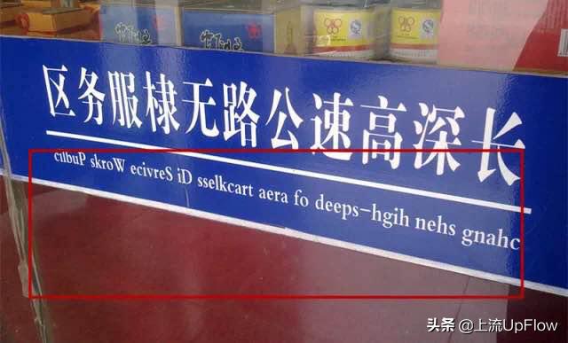 看了这些中式招牌翻译，我有点儿上头