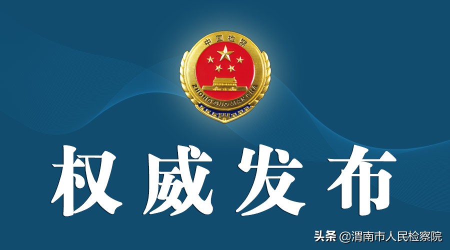 2019全国检察机关主要办案数据,2023年全国检察机关主要办案数据