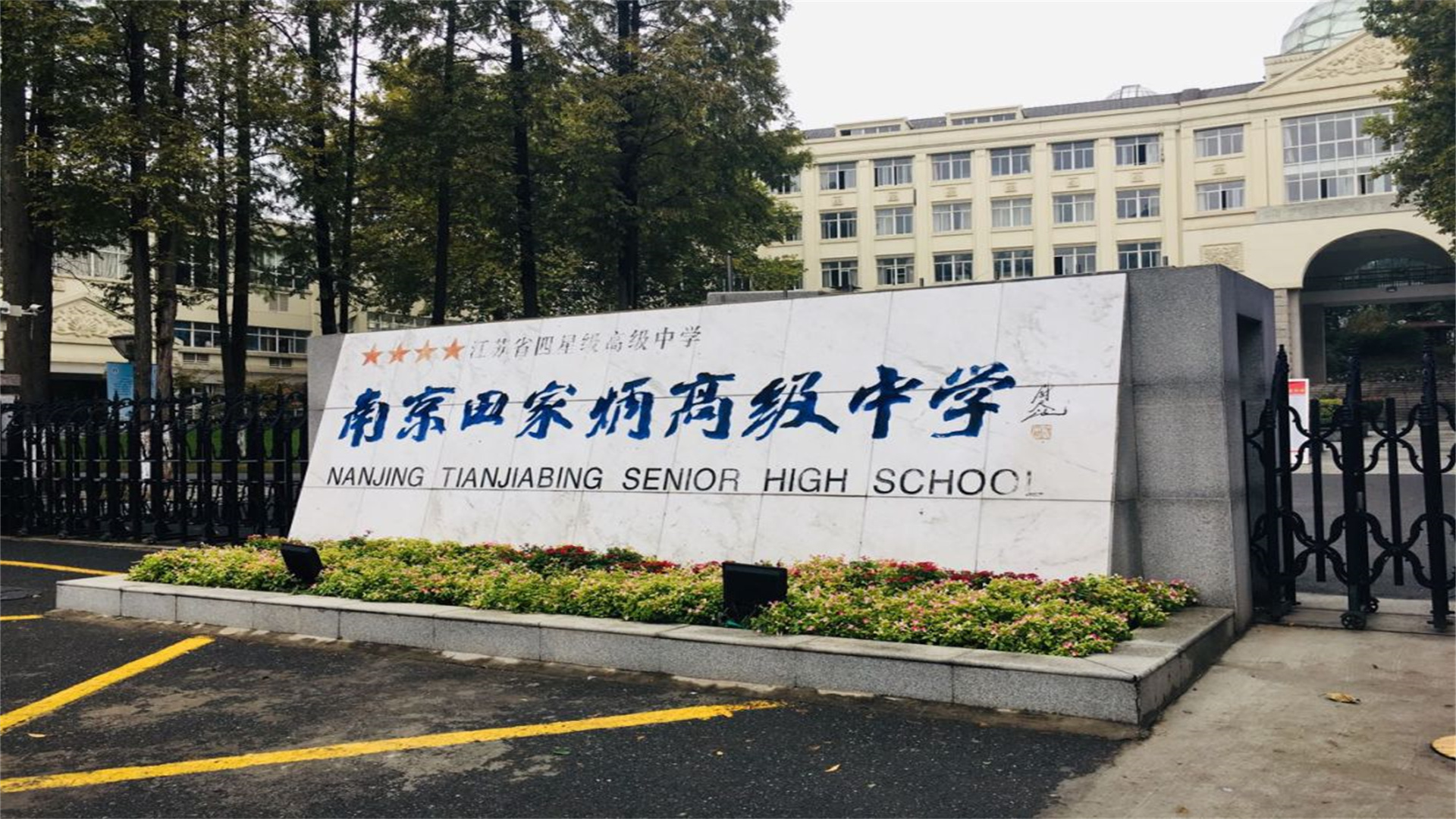 江苏985和211升学率最高的中学,江苏升学率最高的中学