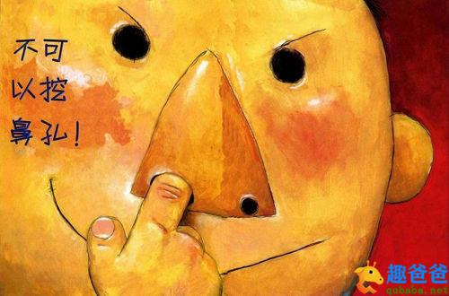 绘本故事大卫不可以内容简介,绘本故事大卫不可以故事串词