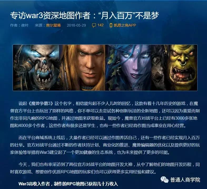 魔兽rpg靠什么赚钱,魔兽争霸3rpg地图作者怎么赚钱的