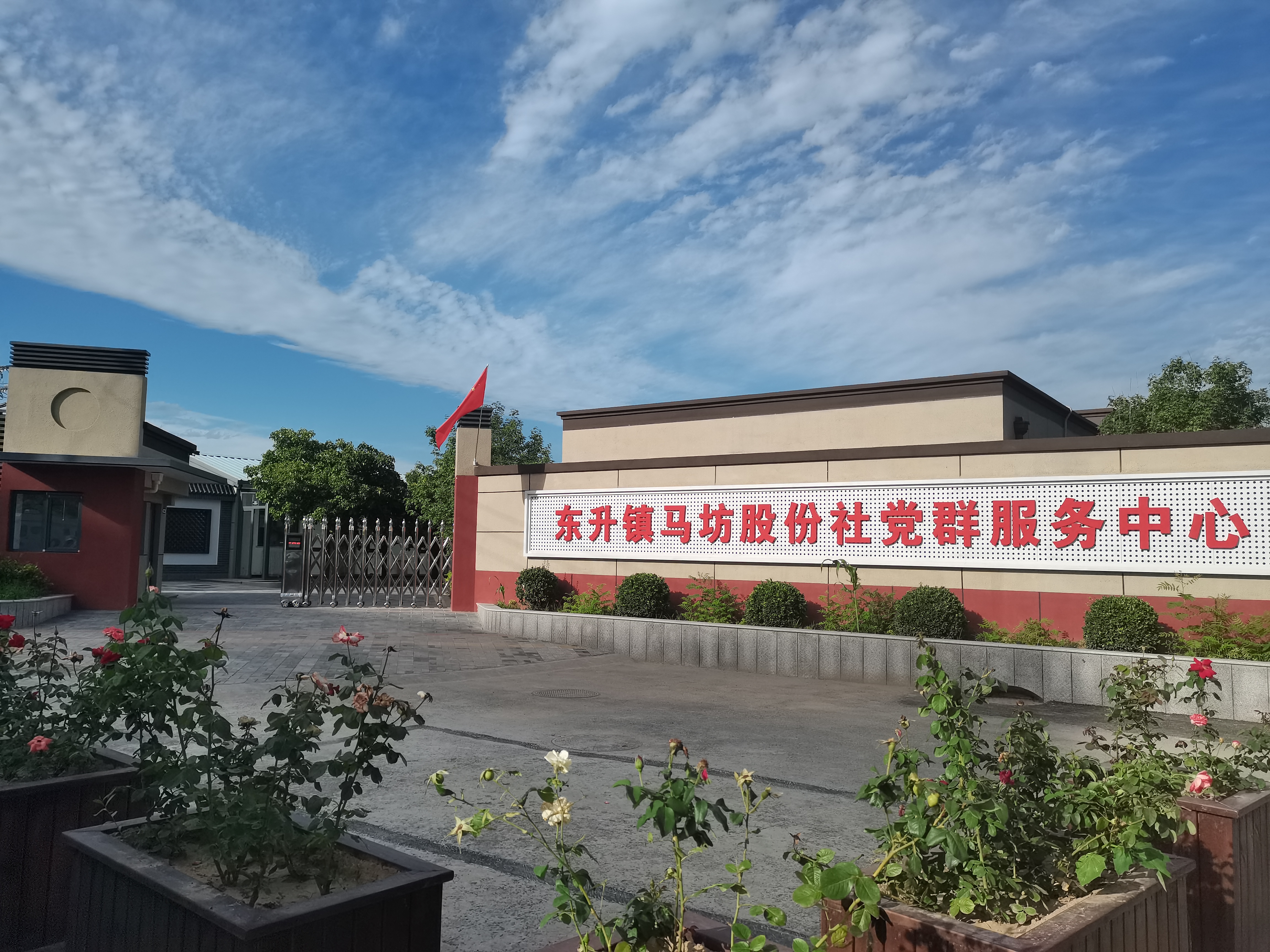 *党**员开展活动的红色阵地直接服务群众的重要渠道——东升镇马坊股份社*党**群服务中心投入使用