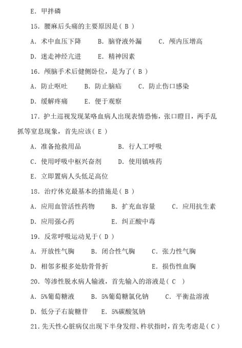 2022年护理专业实务考试题库,2021护理中级基础知识模拟试题