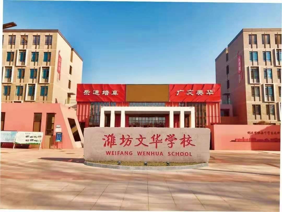 文华学校最新排名,文华学校最新消息今天