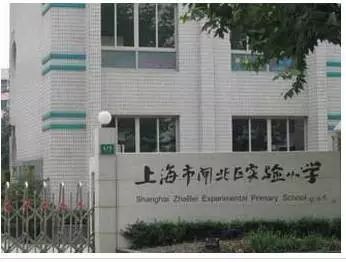 上海新晋10所黑马小学大盘点,2020年上海最好的十所民办小学