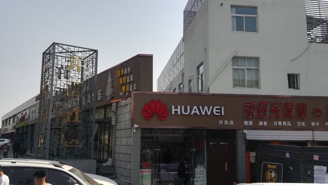 许西村:今日解读,山西大学刺激它的经济繁荣。汽车4S店很多