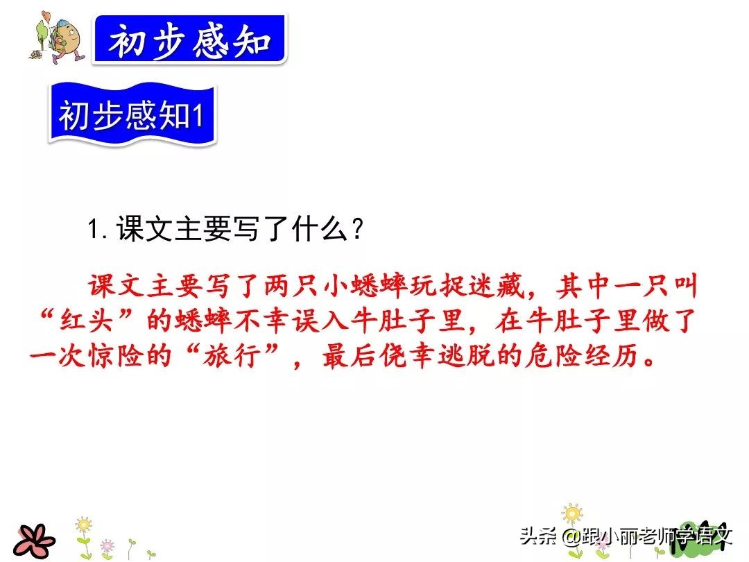 三年级在牛肚子里旅行的中心思想,三上语文在牛肚子里旅行课文讲解