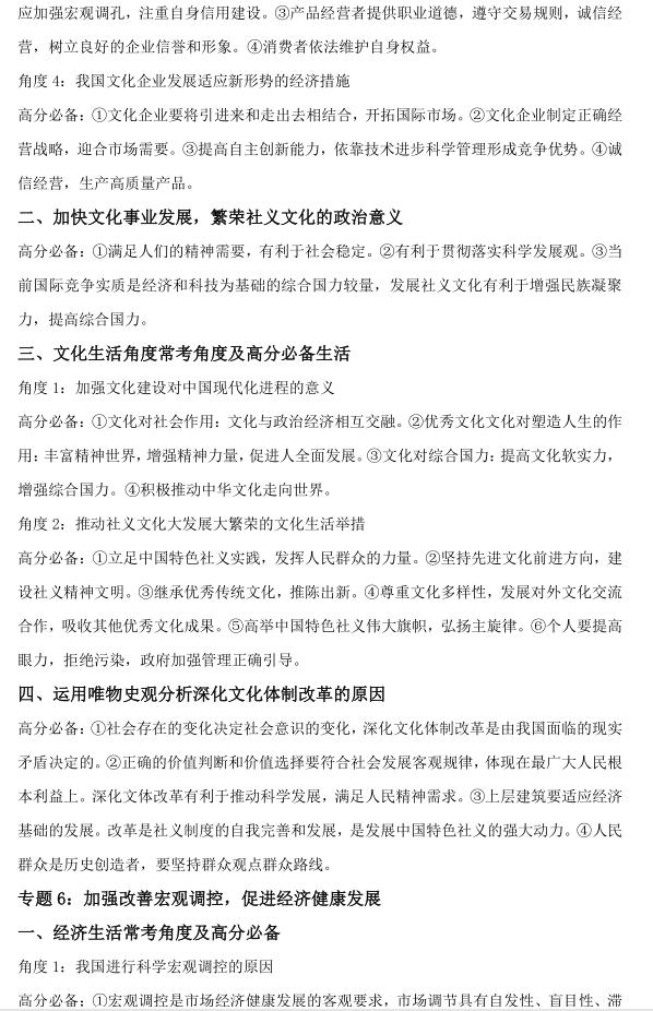 高中政治选择题答题技巧及套路,高中政治选修一大题万能答题模板