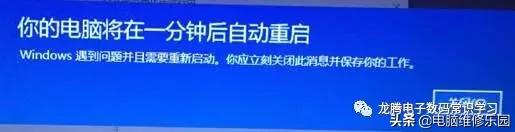 您的电脑将在一分钟后自动重启,电脑开机自动关机重启一直循环