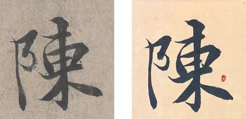 分析式临帖,什么是分解式临帖