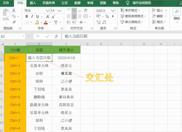 3分钟学会4个简单实用的Excel,办公软件零基础教学wordexcel