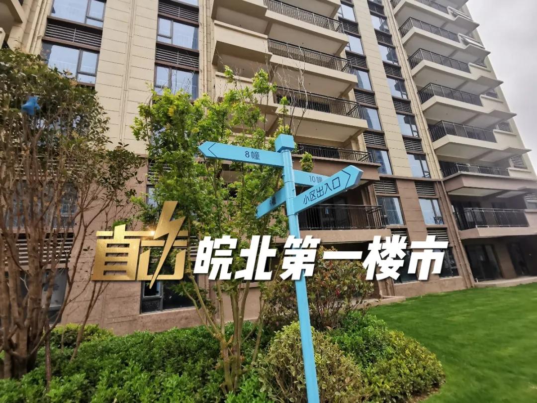 阜阳最新交付“红黑榜”！8大品质小区好评！4大新盘交付被投诉…