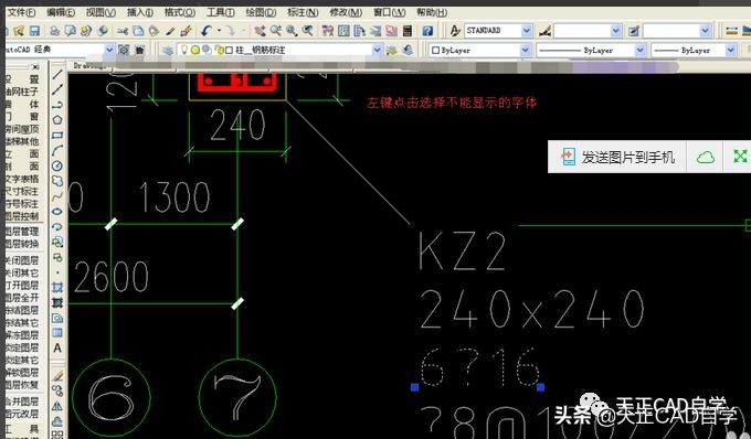 天正cad字体安装在哪里,天正cad标注无法显示怎么处理