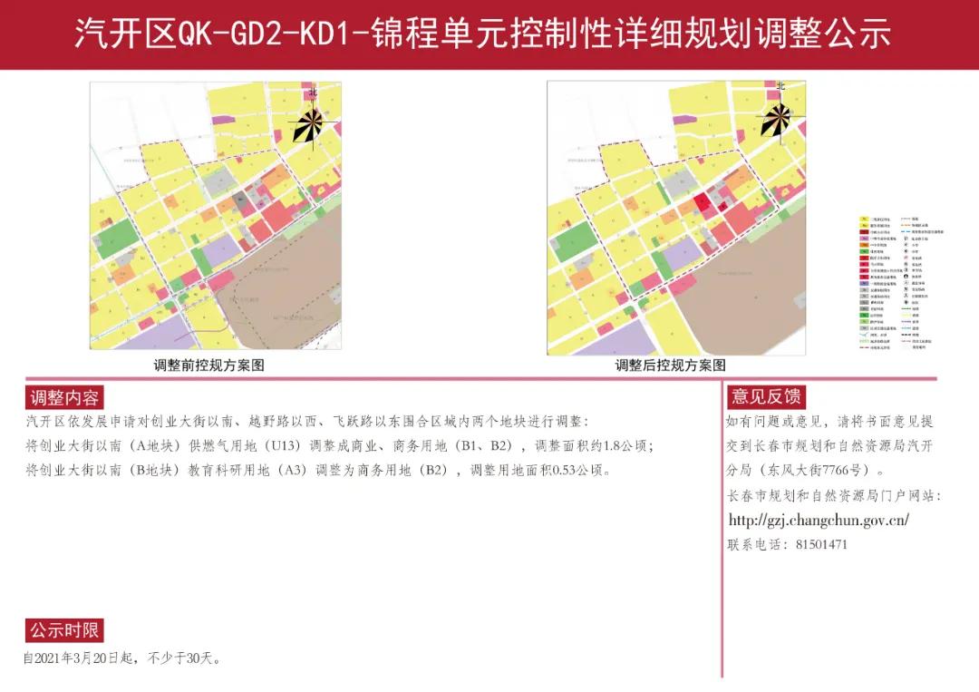2023长春汽开区最新规划,长春汽开拆迁规划