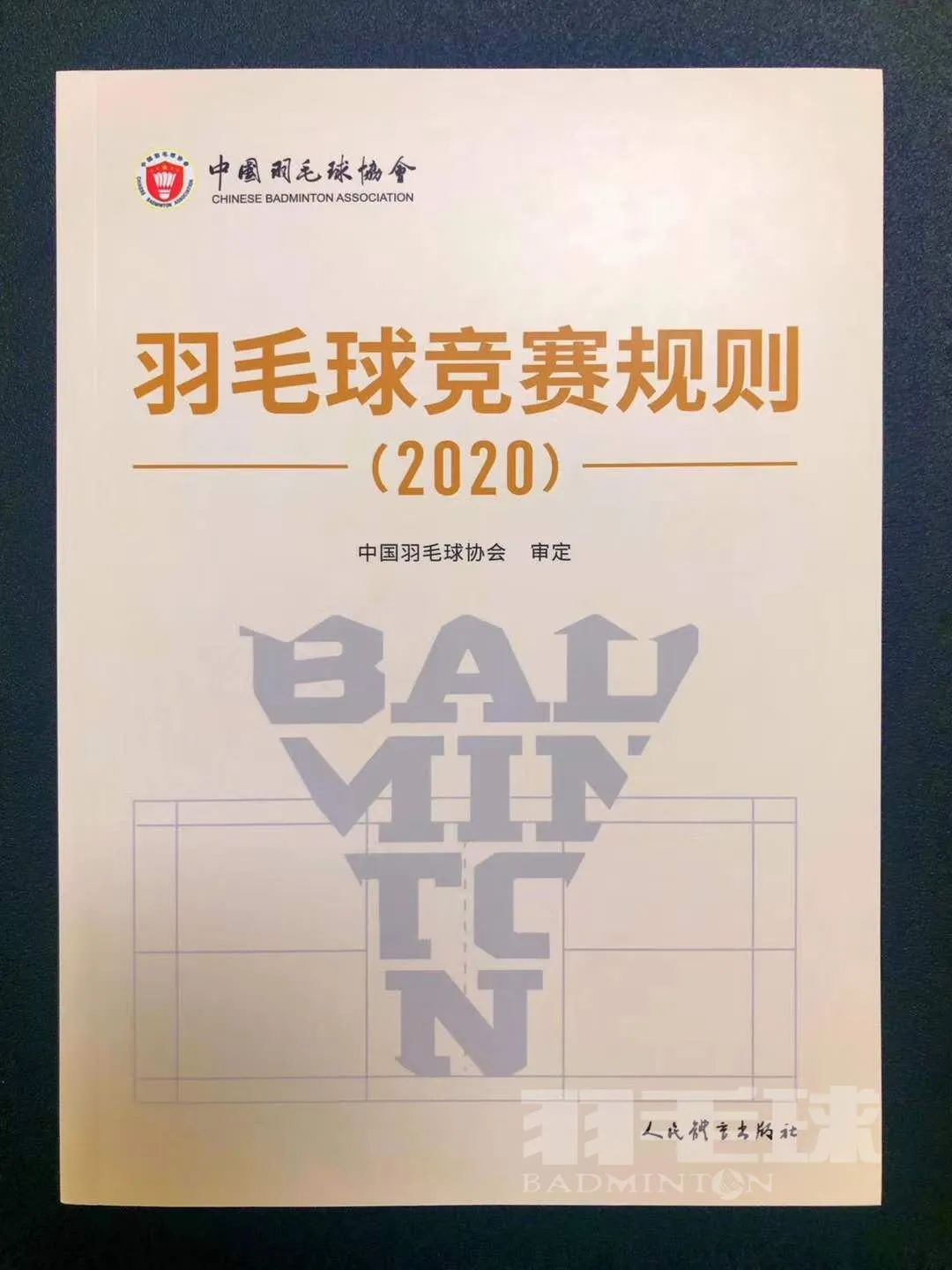 羽毛球竞赛规则2020pdf,2023羽毛球规则修改罗列