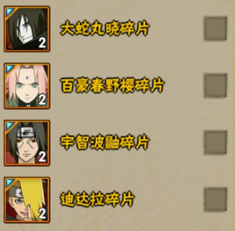 火影忍者ol手游活动兜的救赎攻略,火影忍者手游自来也舞之豪杰活动