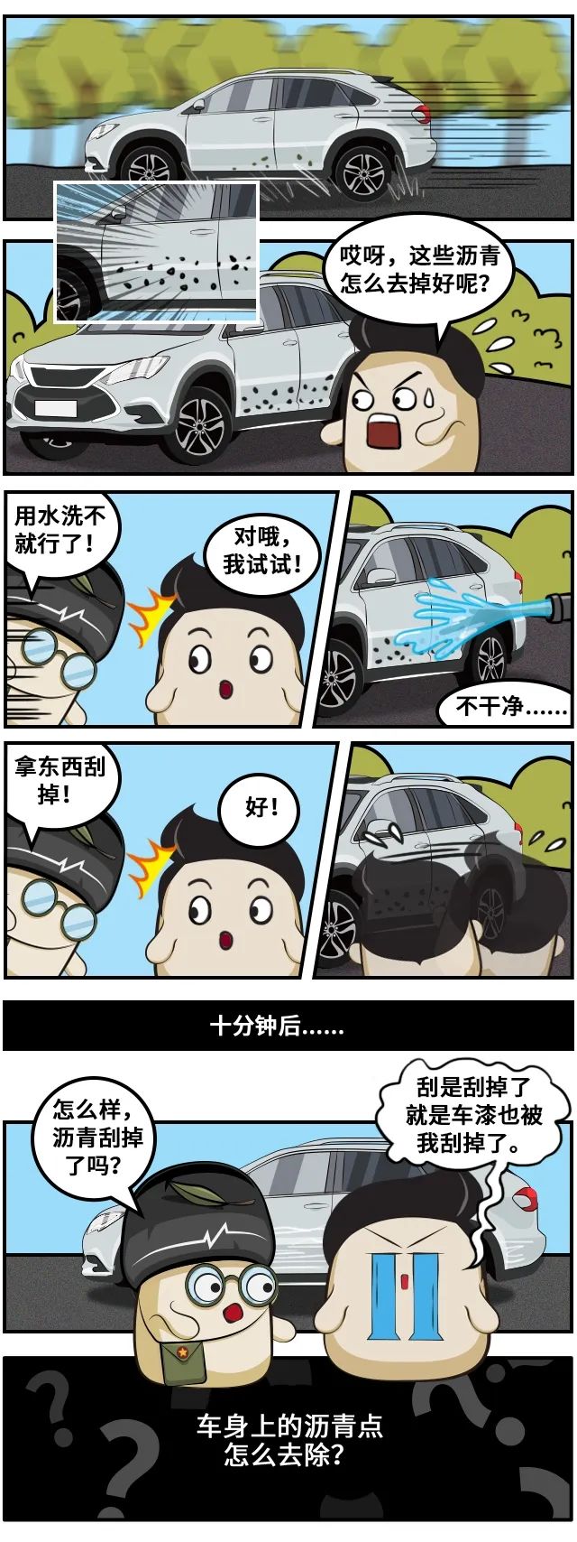 飞行家选哪款？车身上有沥青点怎么去除？挡风玻璃漏水正常吗？