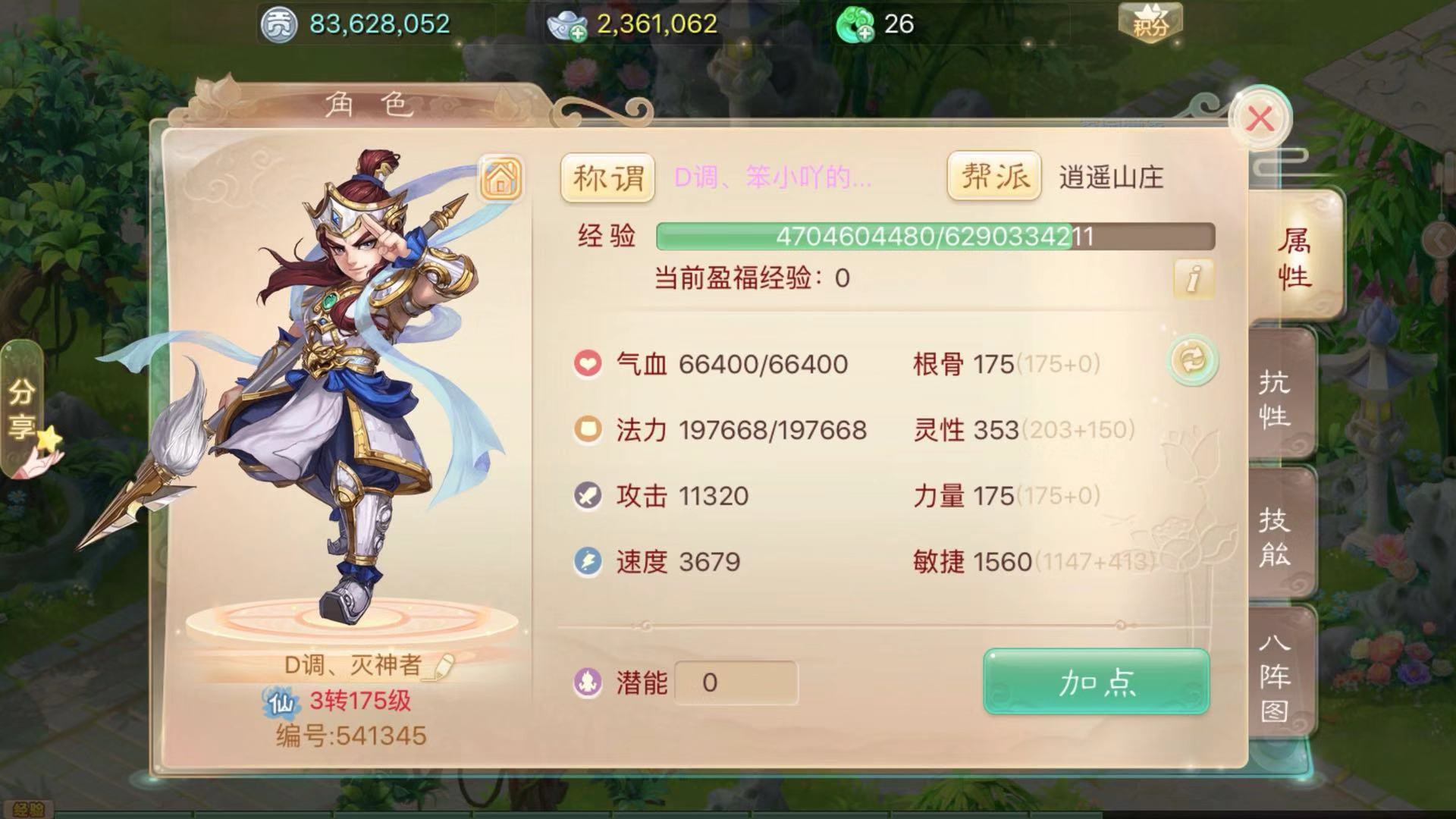 大话西游2有5000敏的灵宝吗,大话西游手游男人多少敏就够用了