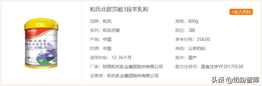 和氏莎能奶粉测评,和氏羊奶粉哪一款好