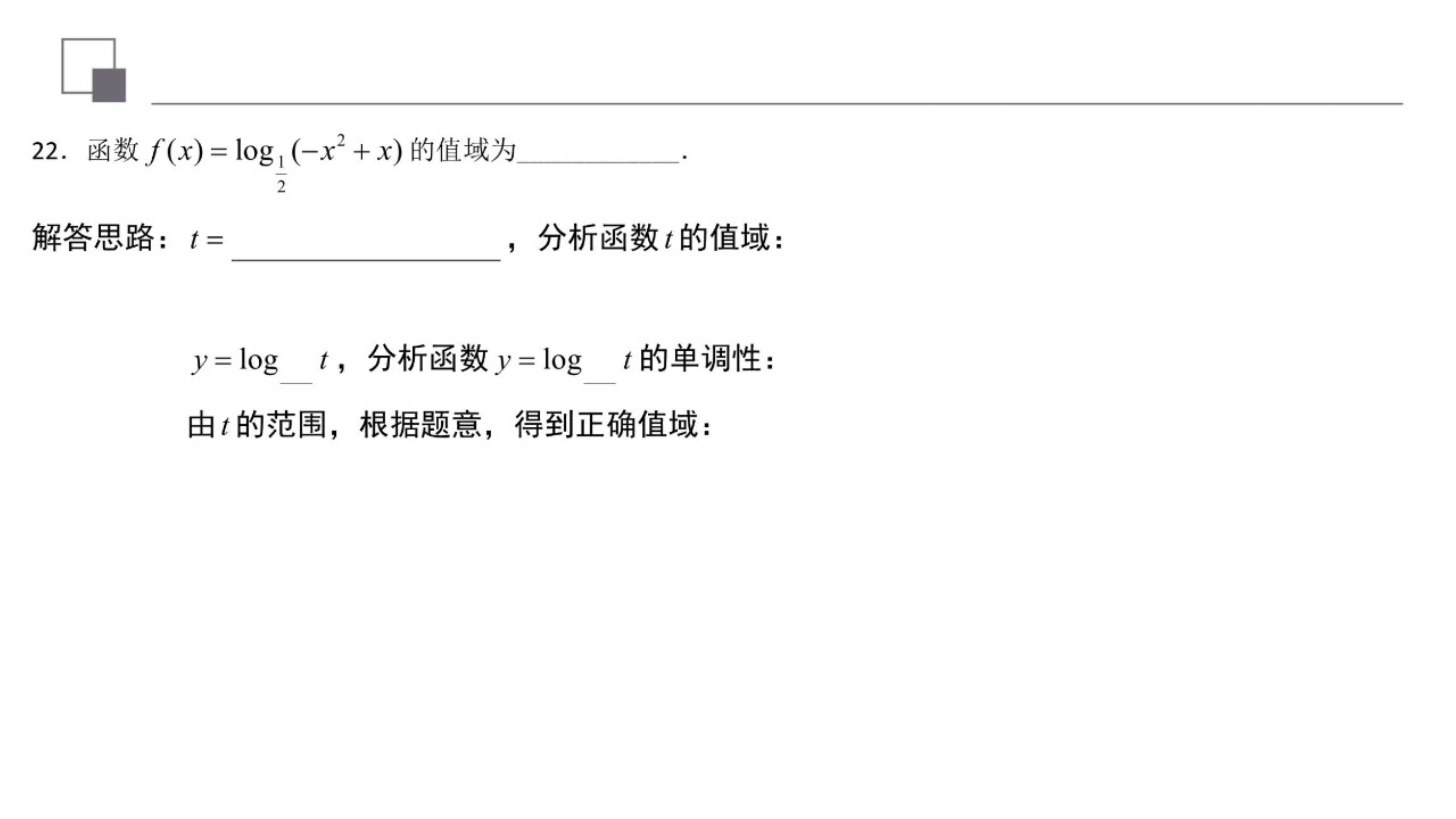 对数复合函数值域,对数函数复合函数单调性